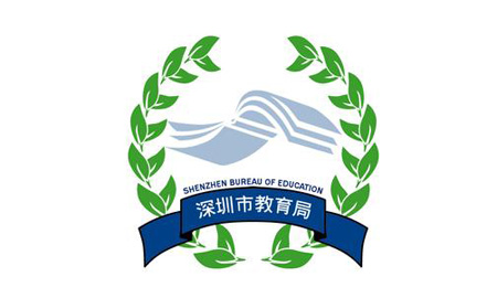 深圳市教育局